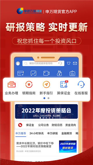 申银万国证券app4
