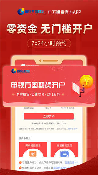 申银万国证券app2