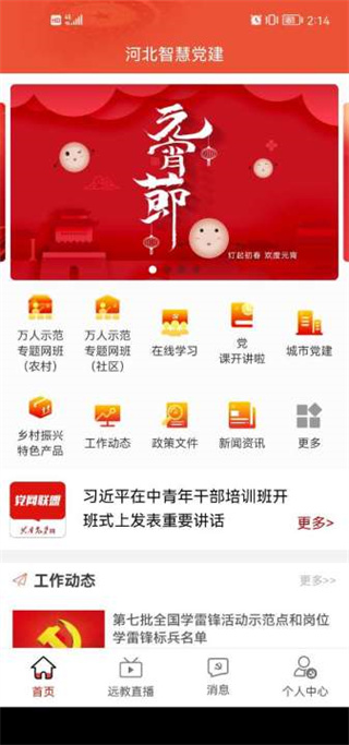 冀先锋号河北智慧党建app下载安卓最新版