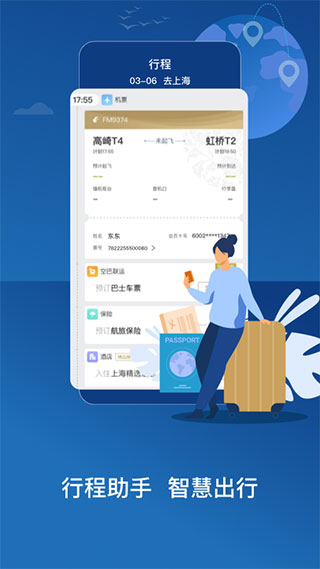 东航app官方版
