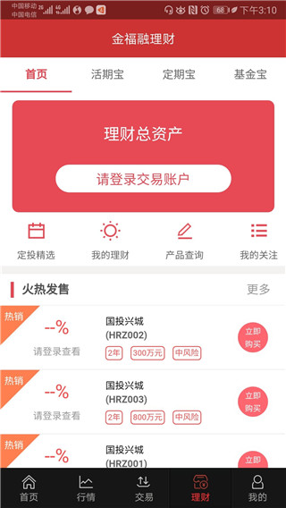 华融证券1账户手机app
