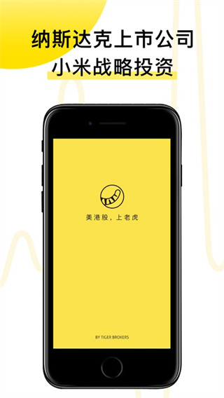 老虎股票app