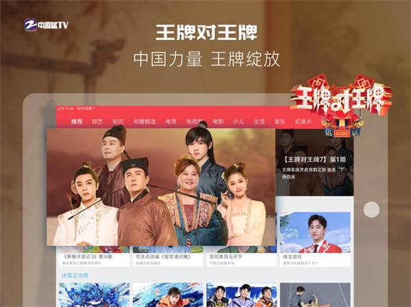 中国蓝TV ipad版