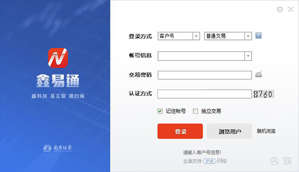 鑫易通网上交易综合服务平台