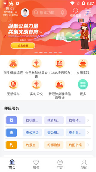 爱青城app官方版