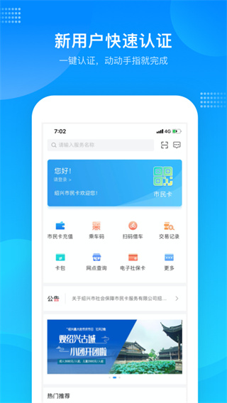 绍兴市民云app官方版