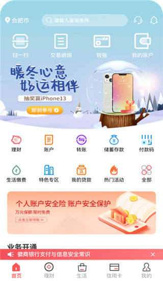 徽商银行app最新版
