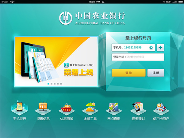 农行掌上银行ipad版是由中国农业银行基于ipad设备打造的一款掌上银行