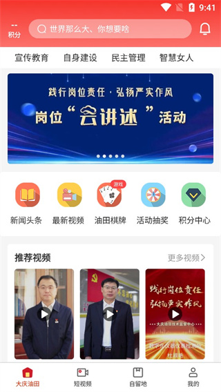 大庆油田工会app最新版下载