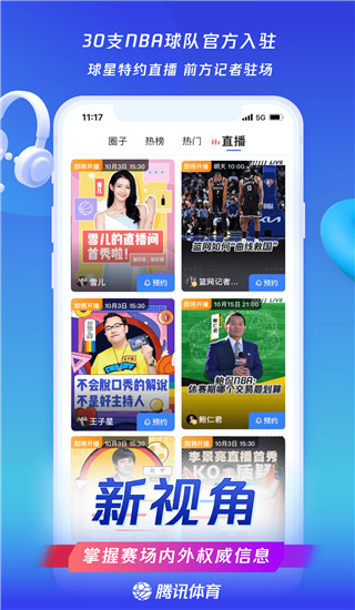 腾讯体育app最新版本