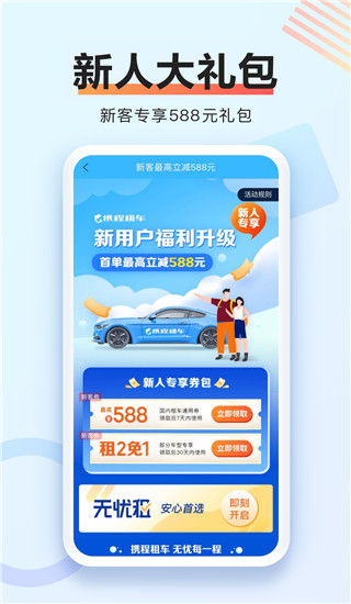 携程租车app官方版