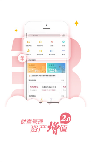 龙江银行手机银行app下载安装官方版