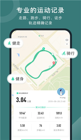 悦动圈计步器app