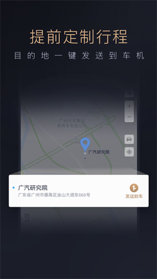 智慧传祺app3