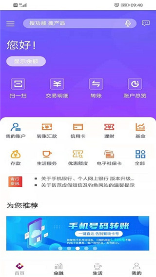 青海银行app最新版本