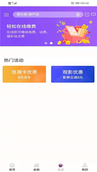 青海银行app使用说明