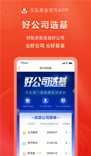 天弘基金app4