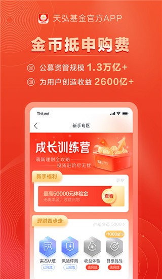 天弘基金app5