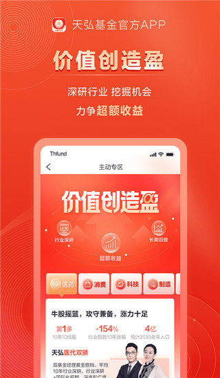 天弘基金app2