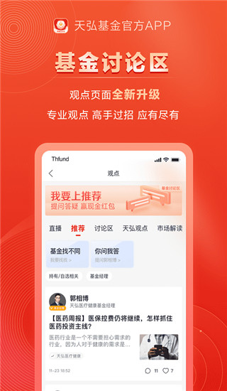 天弘基金app3