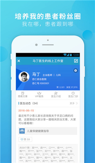 杏仁医生app2
