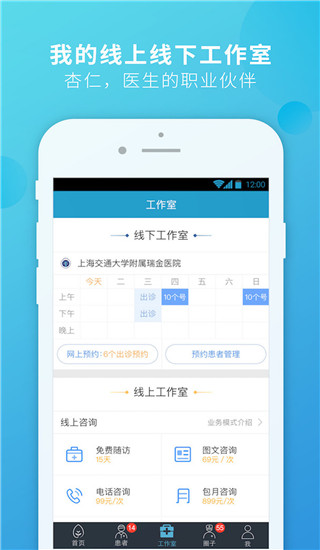 杏仁医生app1