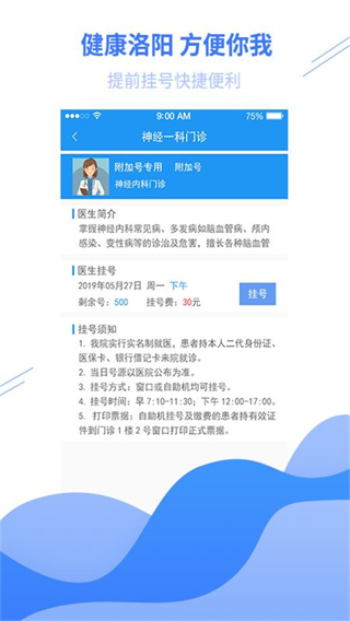 健康洛阳app官方下载安装