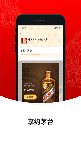 茅台app官方最新版3