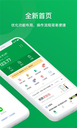 福建农信商户版app1