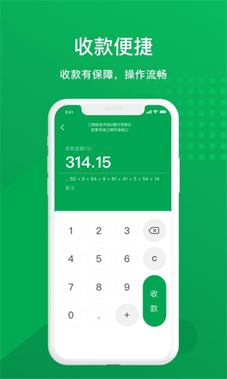 福建农信商户版app4