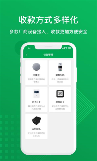 福建农信商户版app3