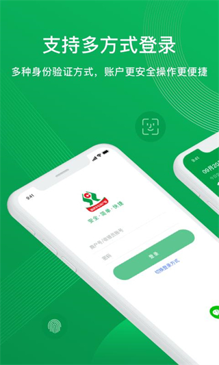 福建农信商户版app5