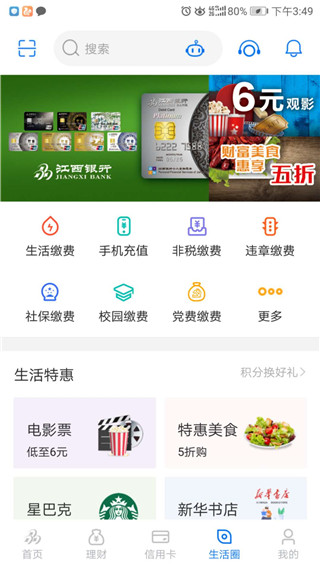 江西掌上银行最新版本app1