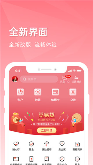 东莞银行app最新版