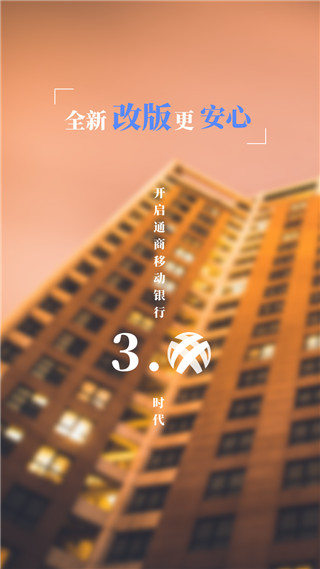 宁波通商银行app最新版