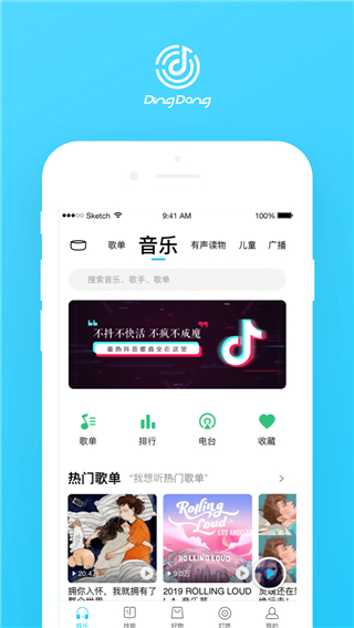 京东叮咚智能音箱app