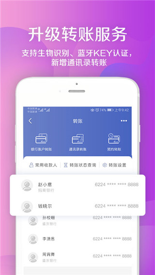 盛京银行网上银行app