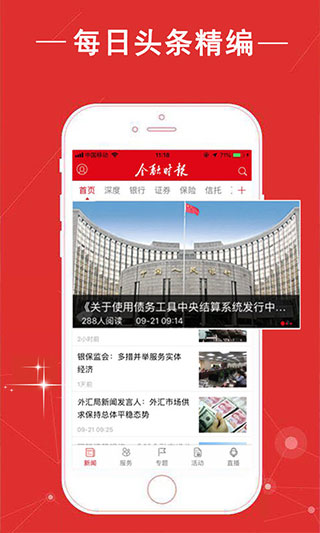 金融时报app