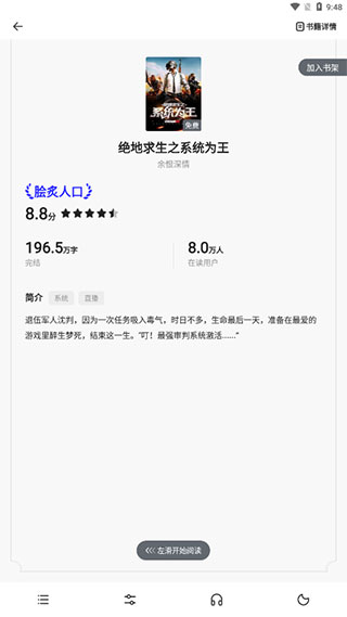 夸克小说免费阅读app(图4)
