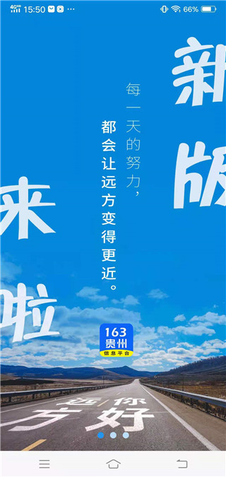 贵州163网app下载