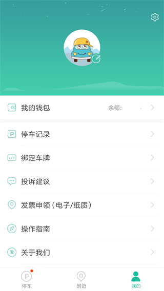 深圳宜停车App官方版