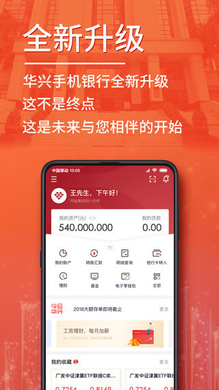 广东华兴银行手机银行app