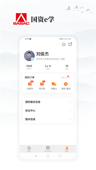 国资e学app下载官方最新版