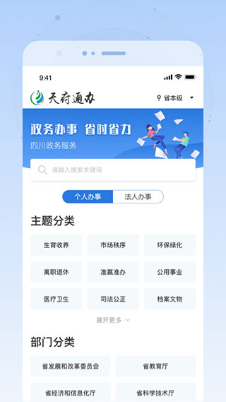 四川天府健康通app