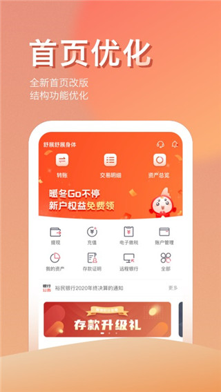 江西裕民银行手机银行app