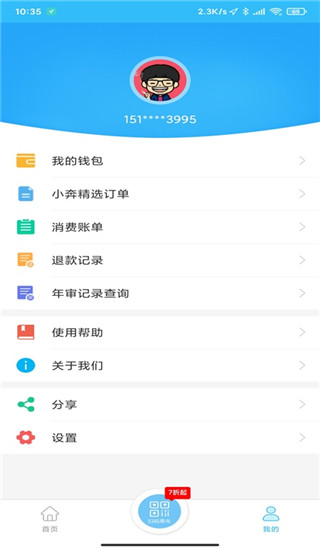 湘潭出行app最新版4