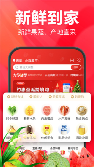 永辉生活app官方版4