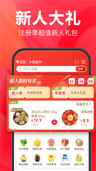 永辉生活app官方版1