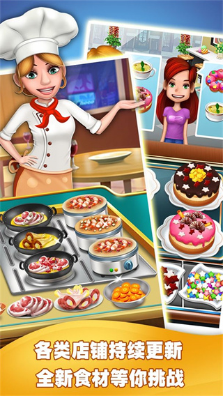 美食烹饪家游戏下载安装