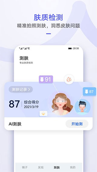 华为镜子app3